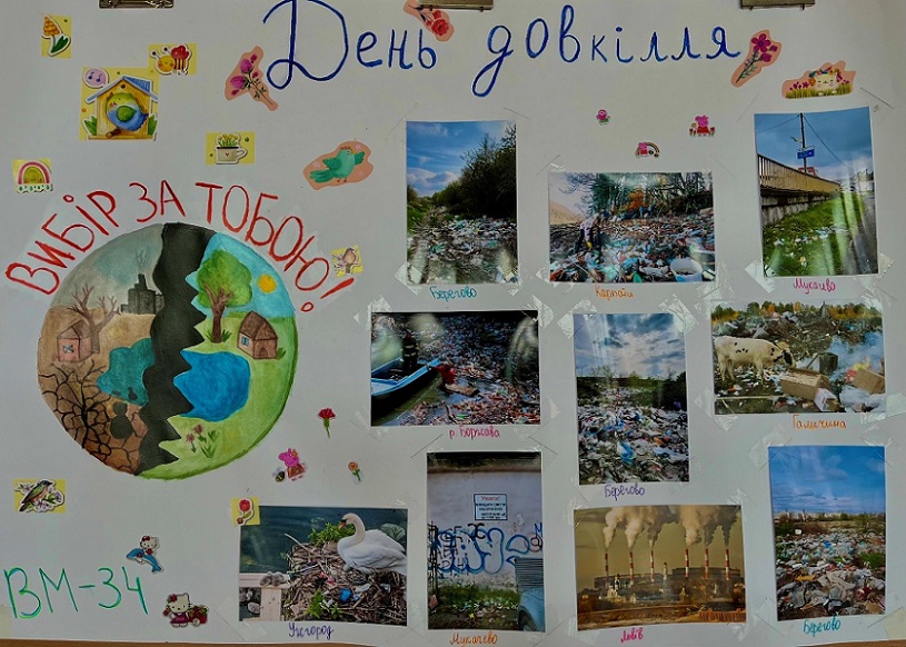 День довкілля