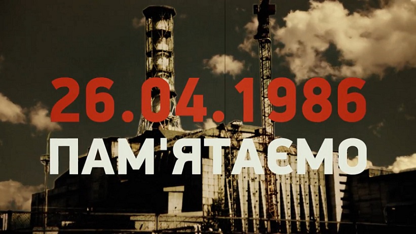 26 квітня День пам’яті Чорнобильської трагедії