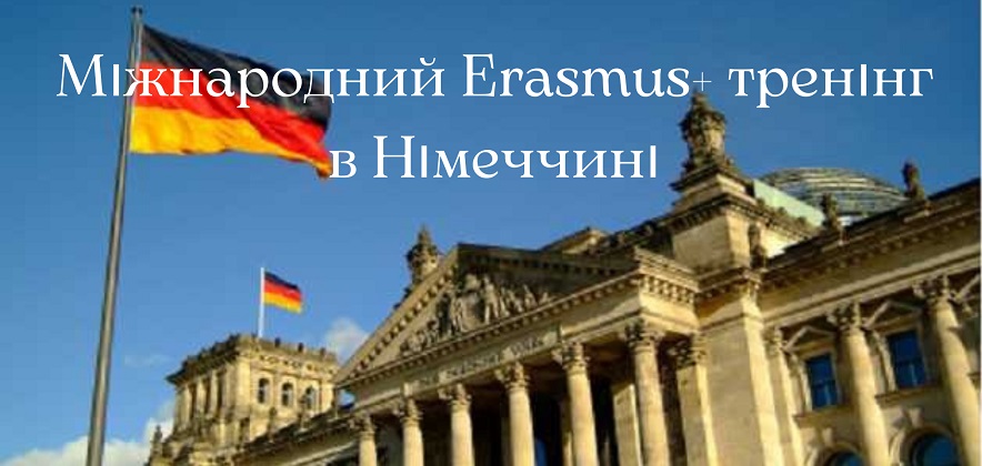 Міжнародний Erasmus+ тренінг в Німеччині