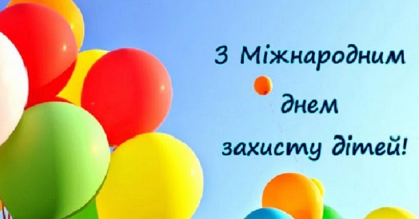 Хай буде дитинство щасливим
