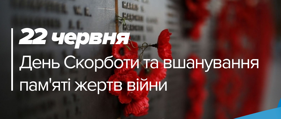 ШАНА ГЕРОЯМ ЗА ВОЛЮ ТА НЕЗАЛЕЖНІСТЬ