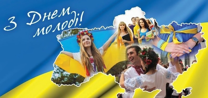 Міжнародний  день  молоді 