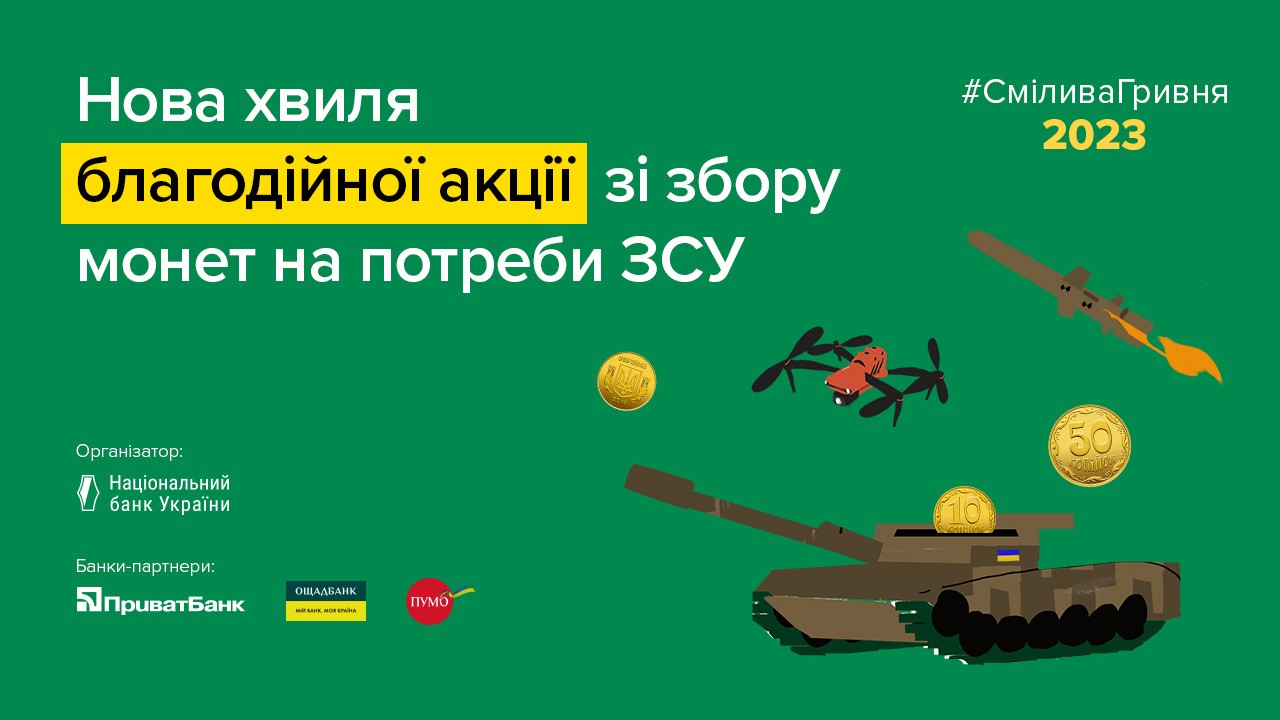 АКЦІЯ «СМІЛИВА ГРИВНЯ»!
