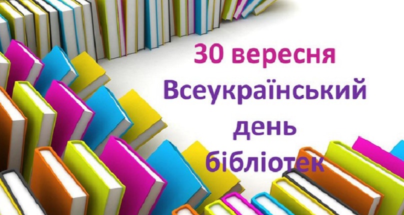Бібліотеки - один з інструментів нашої цивілізації, який вже багато століть доводить свою ефективність в процесах збереження, накопичення і передачі людських пізнань