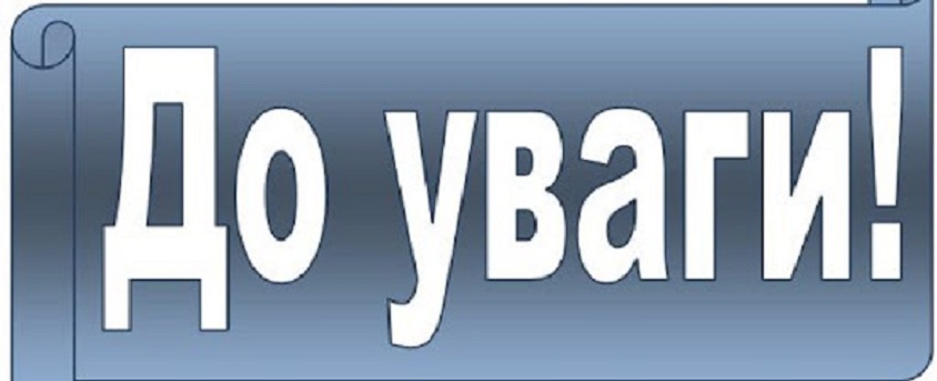 ДО УВАГИ ТВОРЧИХ СТУДЕНТІВ!