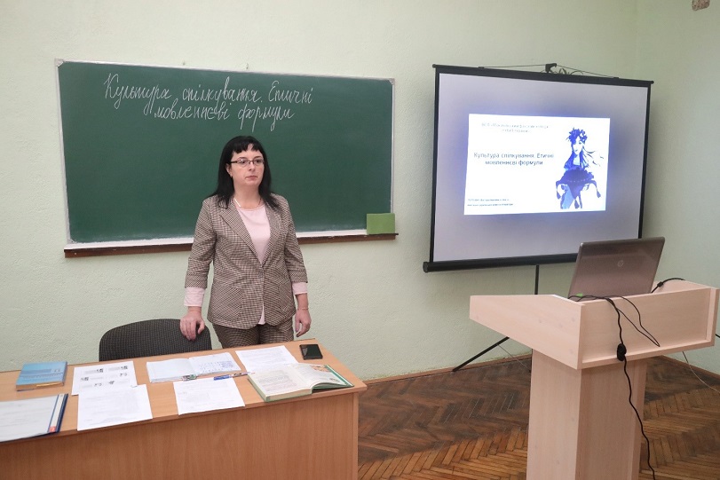 Відкрите заняття з української мови на тему  «Культура спілкування. Етичні мовленнєві формули»