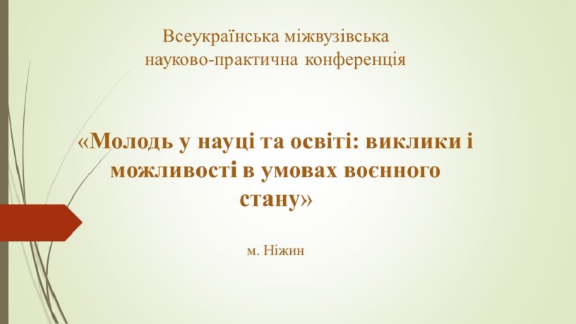 Участь студентів відділення бухгалтерських та туристичних дисциплін у всеукраїнській науково-практичній  конференції