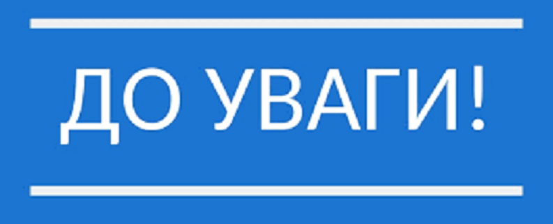ОГОЛОШЕННЯ!