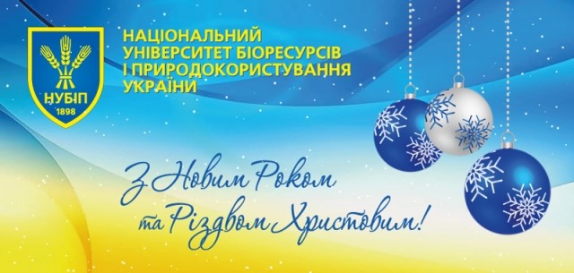 Вітаємо з Новим 2024 роком!