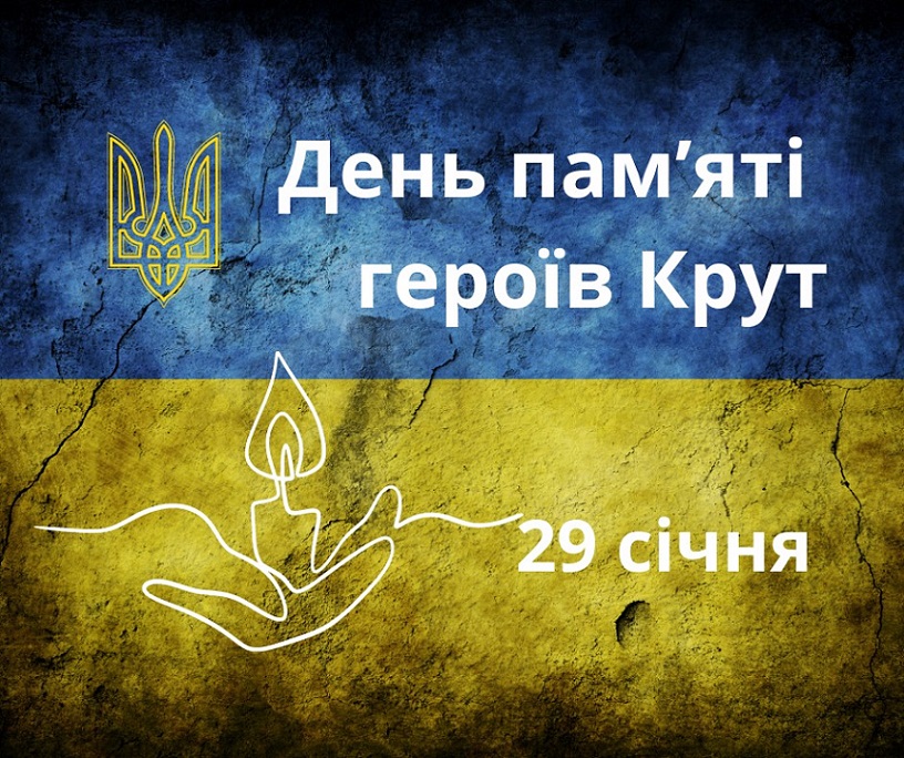 Крути – одна з трагічних і водночас легендарних сторінок в історії українських визвольних змагань 1917-1921 років
