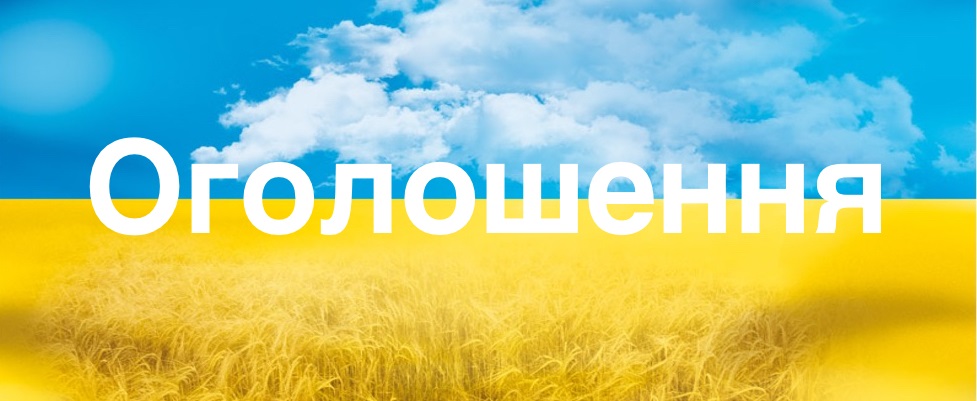 До уваги студентів та викладачів!  12 лютого розпочинається другий семестр 2023/2024 н.р.
