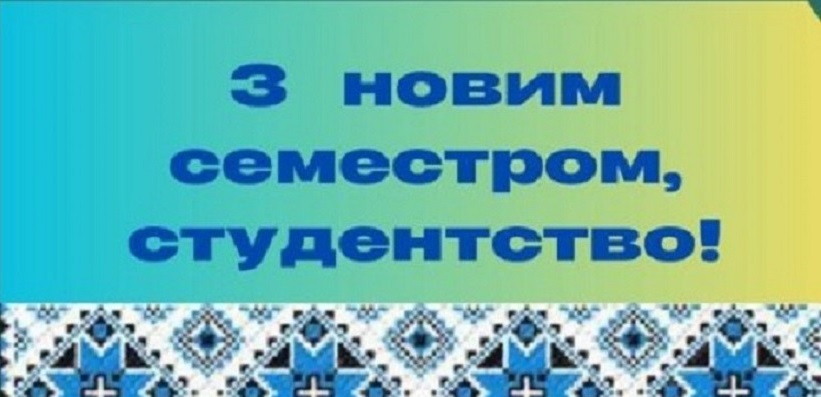 У міжкафедральній навчальній лабораторії розпочався  ІІ навчальний семестр