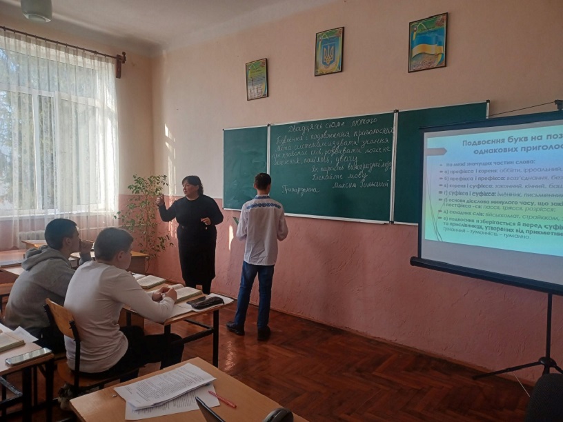 Відкрите заняття з української мови на тему «Подвоєння і подовження приголосних»