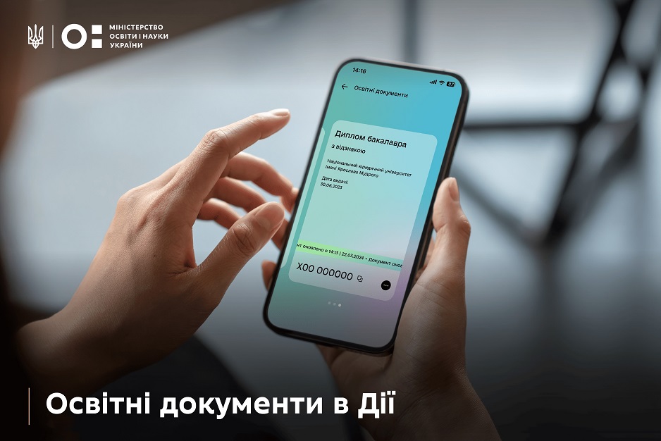 У ЗАСТОСУНОК ДІЯ ДОДАНО ДОКУМЕНТИ ПРО ОСВІТУ