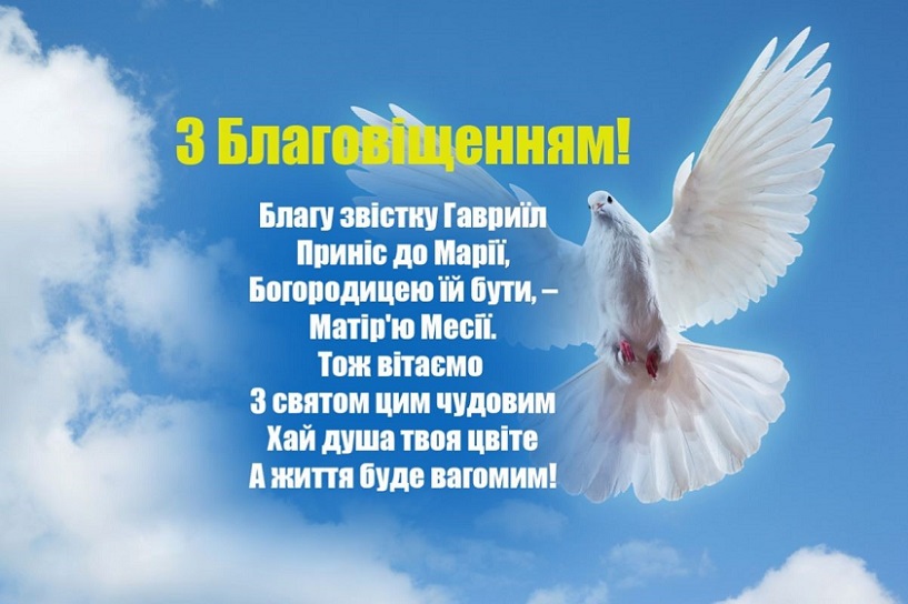 Духовні традиції українського народу: святково обрядова культура, духовне свято «Благовіщення Пресвятої Богородиці»