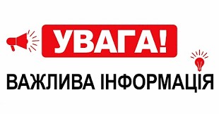 Увага! Порядок постановки на військовий облік! Інформація для вступників 2024 року до ВСП «Мукачівський фаховий коледж НУБіП України»: