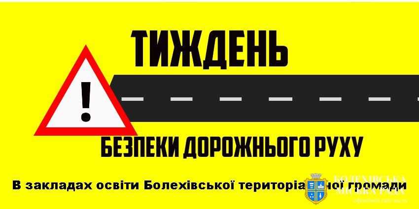 Тиждень безпеки дорожнього руху Твій друг – безпечний рух