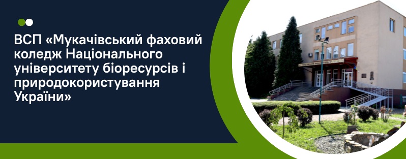 Набір на підготовчі курси